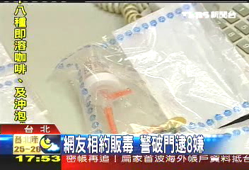 網友相約販毒　警破門逮8嫌
