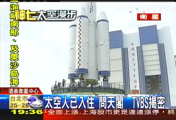 〈獨家〉神七將發射 TVBS獨家進酒泉基地