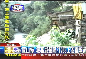 辛樂克颱／ 〈獨家〉廬山慘！堰塞湖肇禍？　TVBS上游直擊