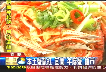本土宜蘭「牛蹄蟹」搶市,業者?