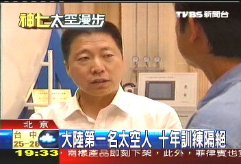 〈獨家〉大陸第一名太空人 10年訓練隔絕