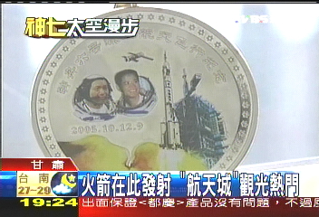 〈獨家〉神舟七號在此發射 「航天城」觀光熱門
