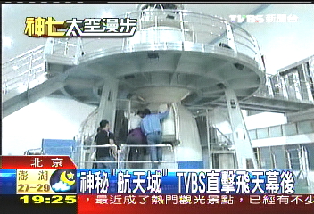 大陸神七發射 太空人將首度出艙