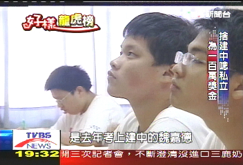 【好樣龍虎榜】捨建中唸私立 為1百萬獎金