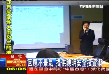 因應不景氣 提供聰明安全投資術