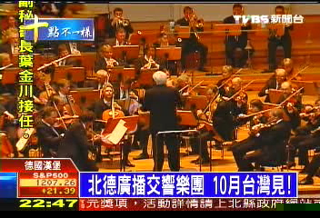 北德廣播交響樂團 10月台灣見!