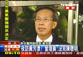 陳聰明夜訪黃芳彥？　警衛作證否認