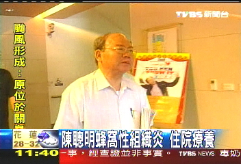 陳聰明蜂窩性組織炎　住院療養