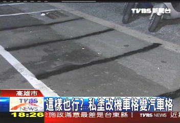 汽車沒位停！　男噴漆塗掉機車格