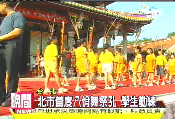 北市首度八佾舞祭孔 學生勤練