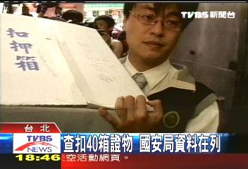扣40箱證物 國安局資料赫然在列