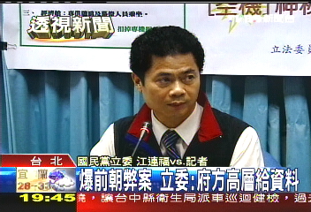 爆前朝弊案 立委:府方高層給資料