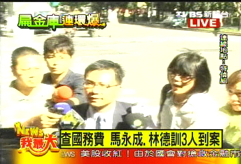 〈快訊〉約談前總統府三人 釐清國務費案