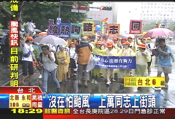 「沒在怕颱風」　上萬同志上街頭