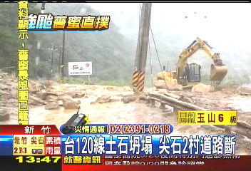 薔蜜秋颱／台120線土石坍塌　尖石2村道路斷