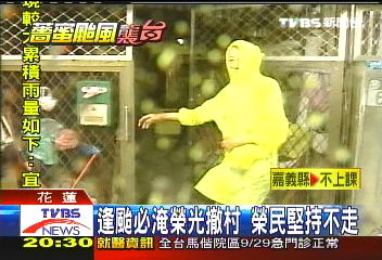薔蜜秋颱/逢颱必淹榮光撤村 榮民堅持不走
