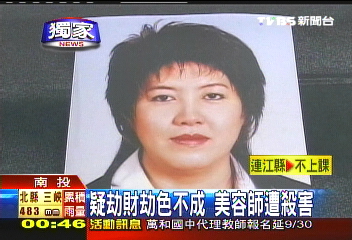 疑劫財劫色不成 美容師遭殺害