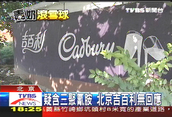 疑含三聚氰胺 北京吉百利無回應