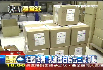 紐國也毒　乳鐵蛋白檢出三聚氰胺