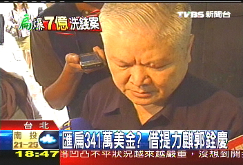 匯扁341萬美金? 借提力麒郭銓慶