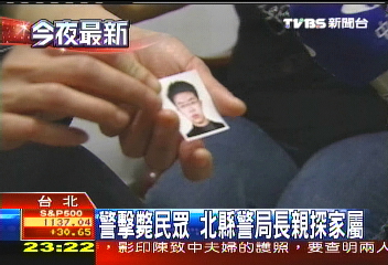 警擊斃民眾 北縣警局長親探家屬