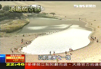 【消逝的古國】大漠明珠 「月牙泉」萎縮注水搶救