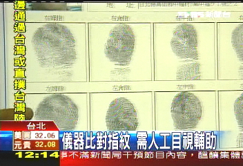 儀器比對指紋 需人工目視輔助