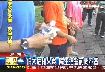 伯大尼縱火案 院生控警詢問不當