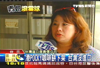港POCKY咖啡餅下架　台灣沒進口