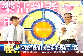 全民有保險！　國民年金保險今上路