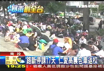 路斷停課17天 仁愛高農包車返校