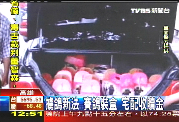 擄鴿新法!賽鴿裝盒 宅配收贖金