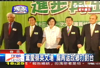 〈獨家〉黨慶蔡英文場 扁再返故鄉打對台