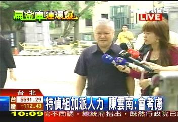 林德訓涉貪污 洗錢案第9名被告