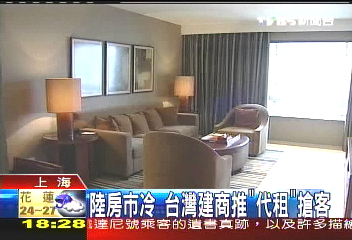 陸房市冷 台灣建商推「代租」搶客