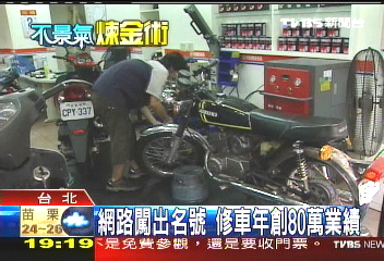 政治系高材生　為興趣當修車黑手