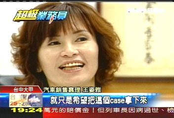 【超級業務員】數億業績! 超級業務員就是他們