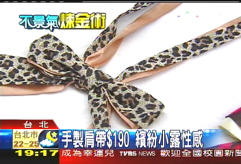 成衣廠倒店姊妹花賣創意,業者?