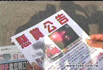懸賞50萬！　洗門風家人公告抓縱火