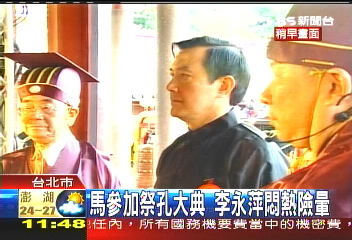 首位元首祭孔 孔廟君王之禮迎馬