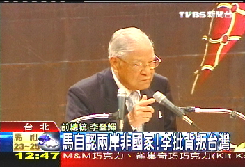 馬自認兩岸非國家! 李批背叛台灣