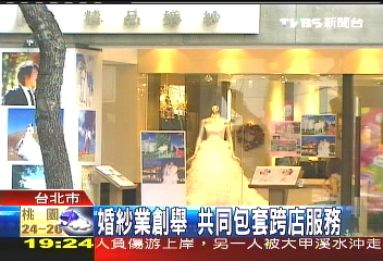 婚紗業創舉 共同包套跨店服務
