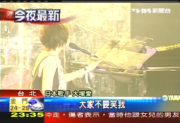 大塚愛來台開唱 演場會燈光炫麗