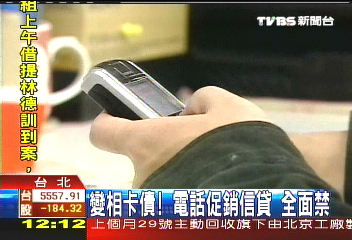 變相卡債!電話促銷信貸 全面禁