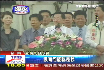 〈獨家〉扁若遭押 挺扁團體:赴法院聲援!