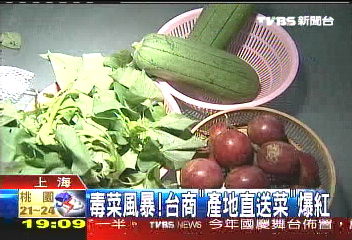 聞毒色變　台商太太狂購「無毒菜」