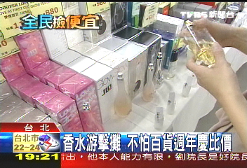 香水游擊攤　不怕百貨週年慶比價