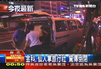 金科、仙人掌旅行社 驚傳倒閉
