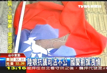陸娘抗議司法不公 國慶割旗洩憤