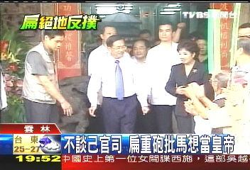 不談己官司 扁重砲批馬想當皇帝
